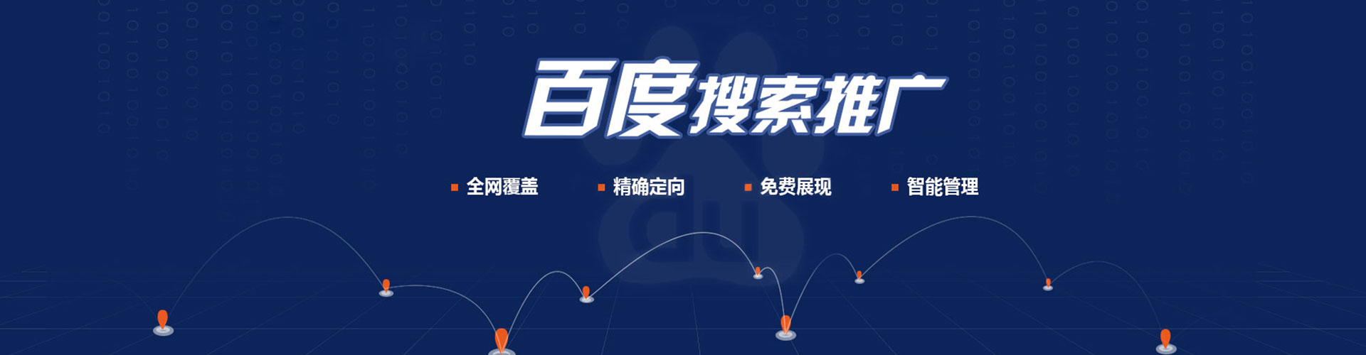 民和百度推广托管